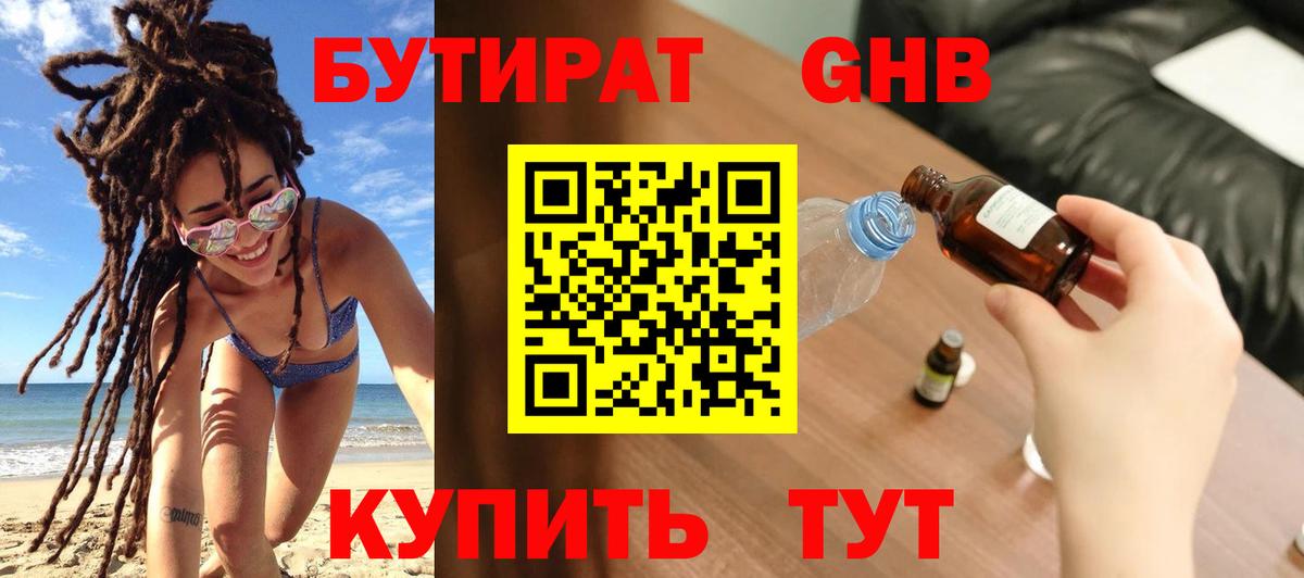 Бутират жидкий экстази Зеленокумск