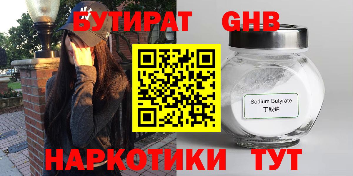 БУТИРАТ вода  Вход с VPN  Зеленокумск 