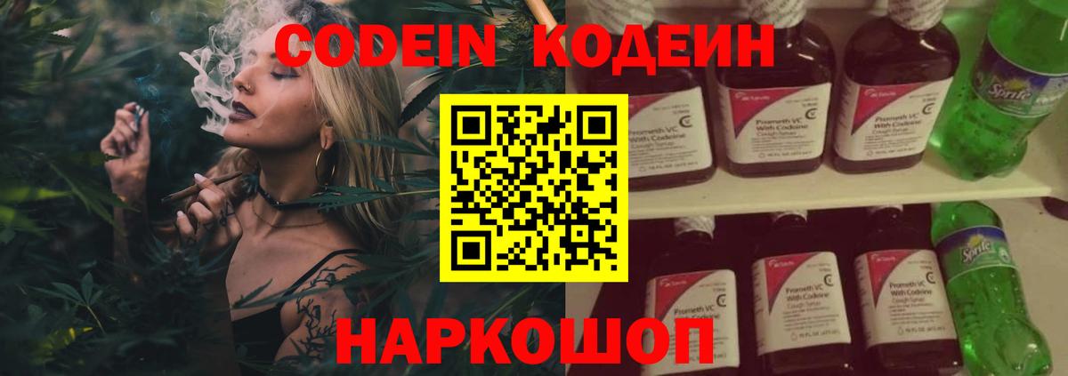 Кодеин Purple Drank  Вход с VPN  Кодеин Purple Drank  Зеленокумск 