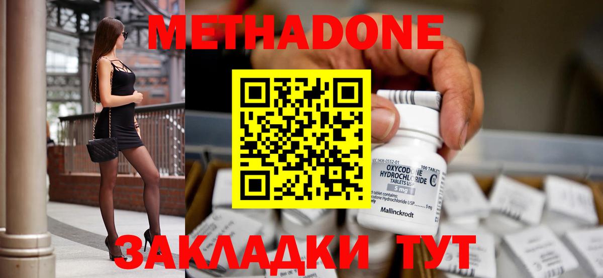 МЕТАДОН VHQ Зеленокумск