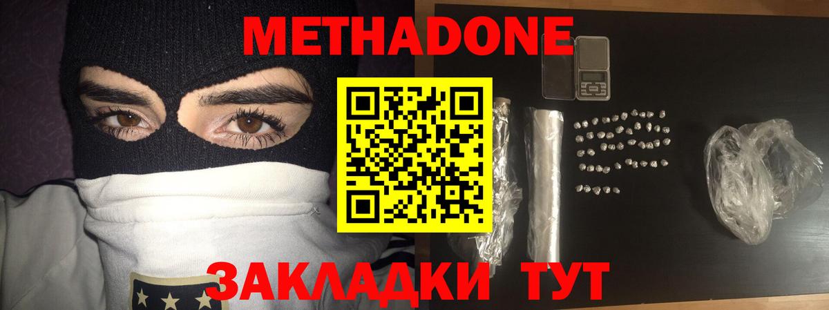 МЕТАДОН methadone  Вход с VPN  Метадон VHQ  KRAKEN онион  Зеленокумск 
