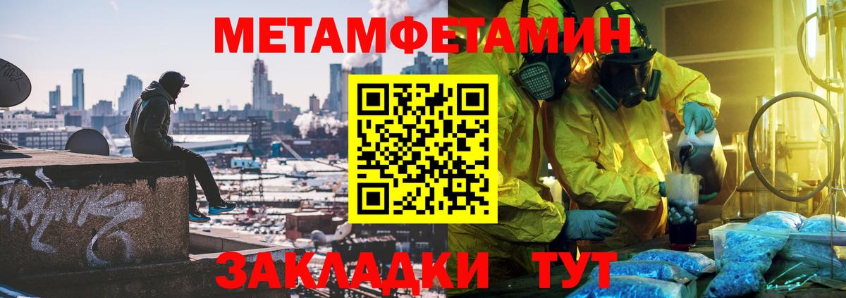 Первитин Methamphetamine Зеленокумск